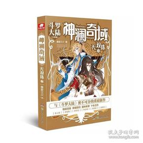 神澜奇域：无双珠3