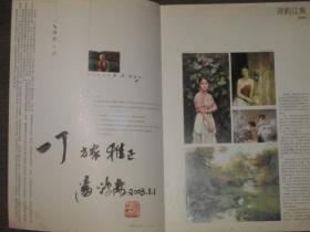 中国现代油画名家技法精解：潘鸿海江南风情油画艺术
