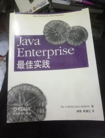 Java Enterprise最佳实践