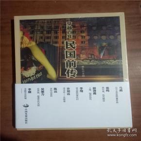 穿越百年：民国前传