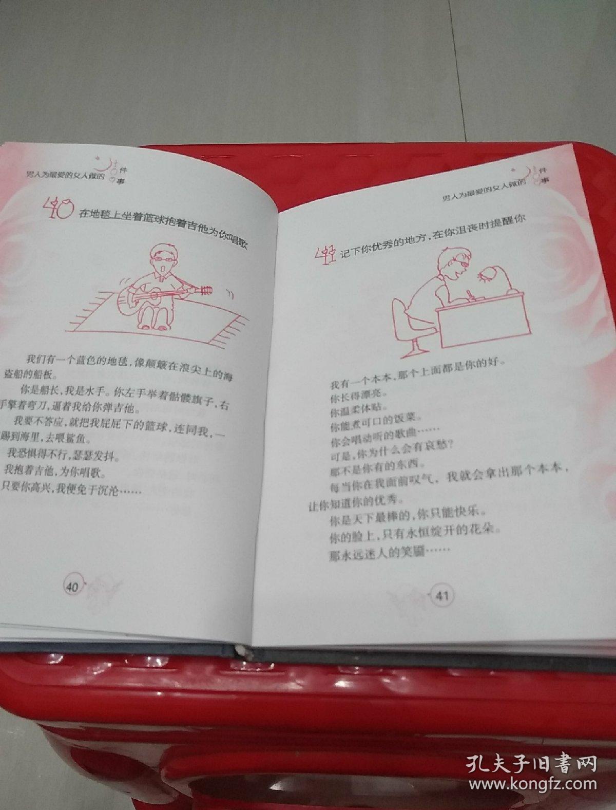 男人为最爱的女人做的109件事