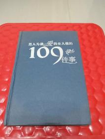 男人为最爱的女人做的109件事