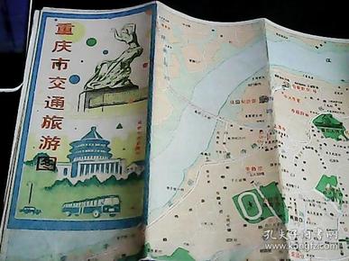 重庆市交通旅游图