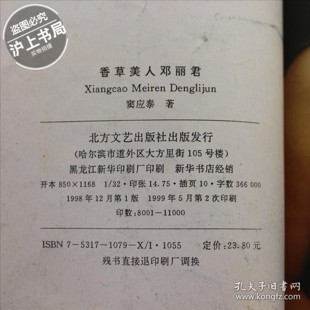 香草美人邓丽君