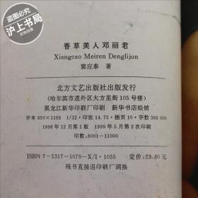 香草美人邓丽君