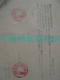 【五台县资料】 1955年  五台县人民委员会粮食三定办公室 通知  启用新章   见图