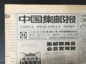 中国集邮报1998年（共出版52期，缺第4，39期，共有50期）