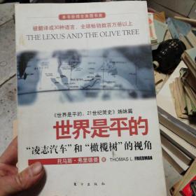 世界是平的