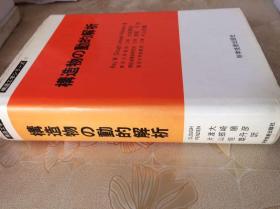 建构筑物非线性动力求解日文精装原版书