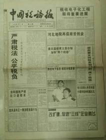 1997年8月14日《中国税务报》（税收电子化工程取得重要进展）