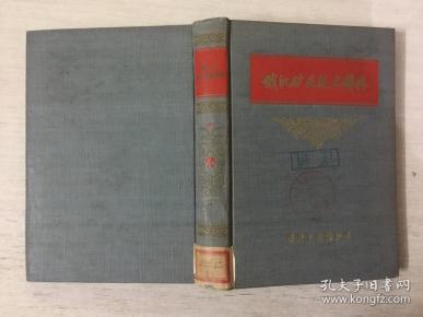 俄汉矿业技术辞典（精装）