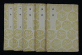 1939年 商务印书馆初版 王充著 《论衡》平装一套五册全 （品佳，几乎全品）