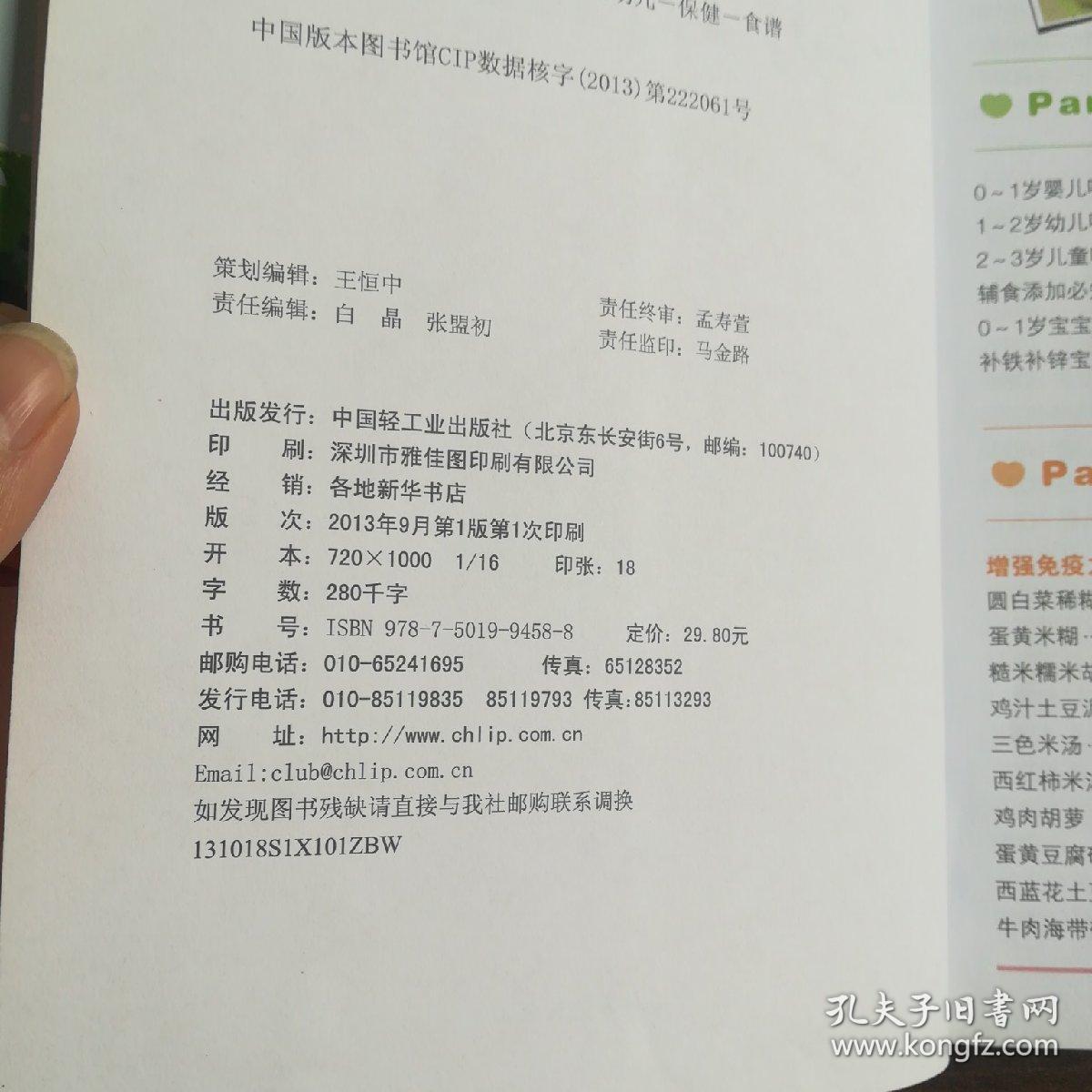 会说话的菜谱书：婴幼儿益智餐