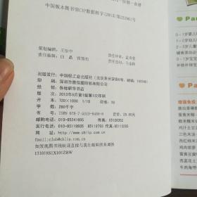 会说话的菜谱书：婴幼儿益智餐
