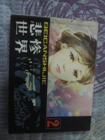 悲惨世界2