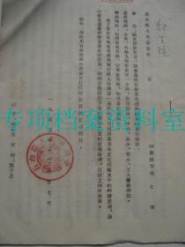 【五台县资料】 1955年  五台县人民委员 函  关于扫除文盲 等宣传问答 部分内容  见图   16开6页