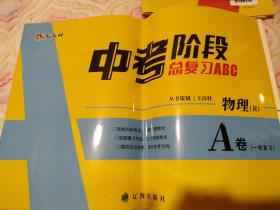 中考阶段总复习ABC/A卷(一轮复习)