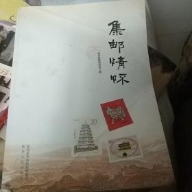 集邮情怀