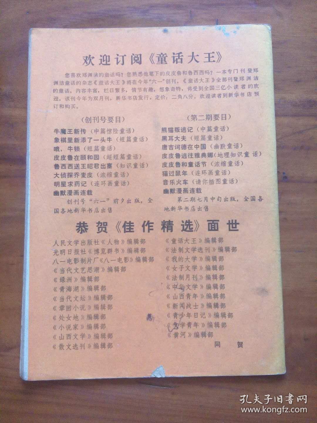 创刊号--佳作精选