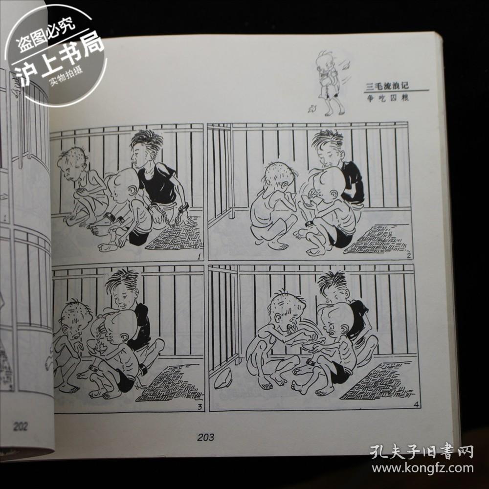 三毛流浪记（全集）