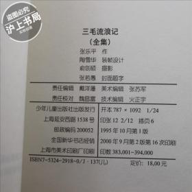 三毛流浪记（全集）