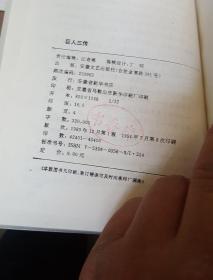 巨人三传