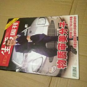 三联生活周刊2005第345期