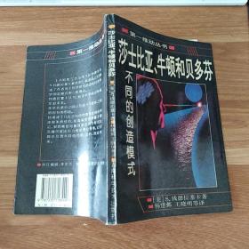 莎士比亚、牛顿和贝多芬：不同的创造模式