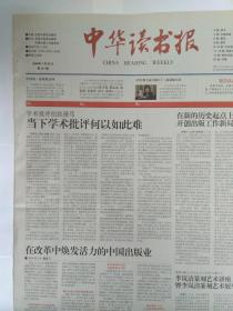 中华读书报，2008.1.30。莫言:宁愿少卖5万册，也不上电视推销。中国第一份正式版税合同是近代翻译家严复与商务印书馆之间签定的。回望西南联大之十九:穷则思变，作者涂光炽。2008中国当代学者研究状态(2):张丰乾、邢志忠、党国英、孙祁祥、房宁、张鸣。《未央歌》，一部描写西南联大学生校园生活的小说。不老的“小童”在寻找一种永远:就鹿桥与《未央歌》采访朴月(附刚完成《未央歌》的26岁的鹿桥照片)