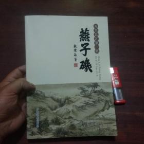 燕子矶