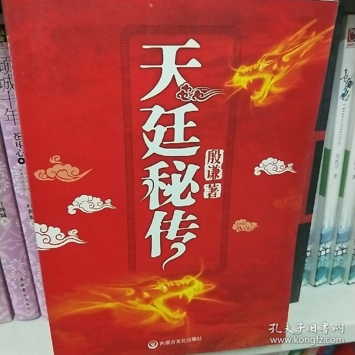 天庭秘传