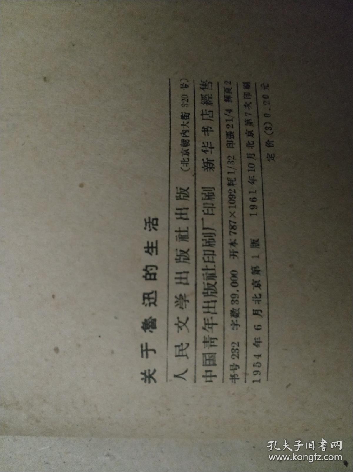 《关于鲁迅的生活》