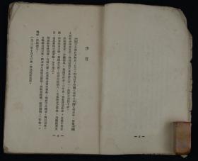 1932年 上海北新书局发行 鲁迅先生著 《中国小说史略（订正本）毛边本一册