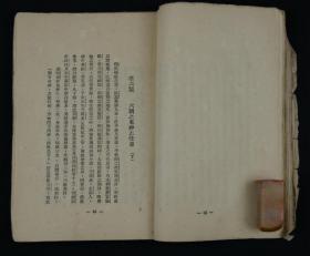 1932年 上海北新书局发行 鲁迅先生著 《中国小说史略（订正本）毛边本一册