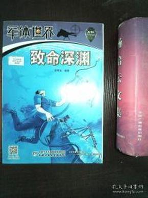 军体世界丛书2018：2子弹传说、3反击时刻、4幽灵伪装、5致命深渊、6雷霆出击、7末日宝藏、8铁血荣耀、9极速特工、10怒海争锋、11天空之眼、12末日神兵【11册合售】