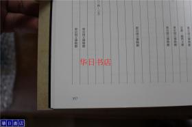 特别展 颜真卿 王羲之を超えた名笔 颜真卿 超越王羲之的名笔 2019年  大16开  约3斤重   带大拉页 包邮  国内现货！数量有限！