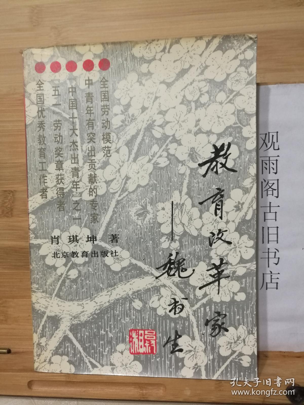点击查看原图 教育改革家-魏书生
