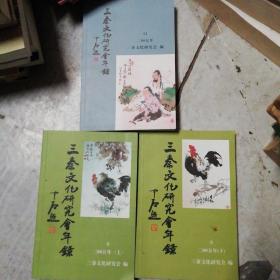 三秦文化研究会年録2005上下册2007.12