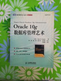 Oracle 10g数据库管理艺术