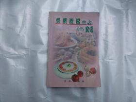 骨質(zhì)疏松患者補鈣食譜