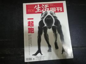 三联生活周刊2007.10