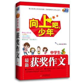 向上吧，少年·中学生最新获奖作文(“芒果作文”揭示优秀文章深层奥秘，全面展现作文核心技巧，即刻启动写作正能量）