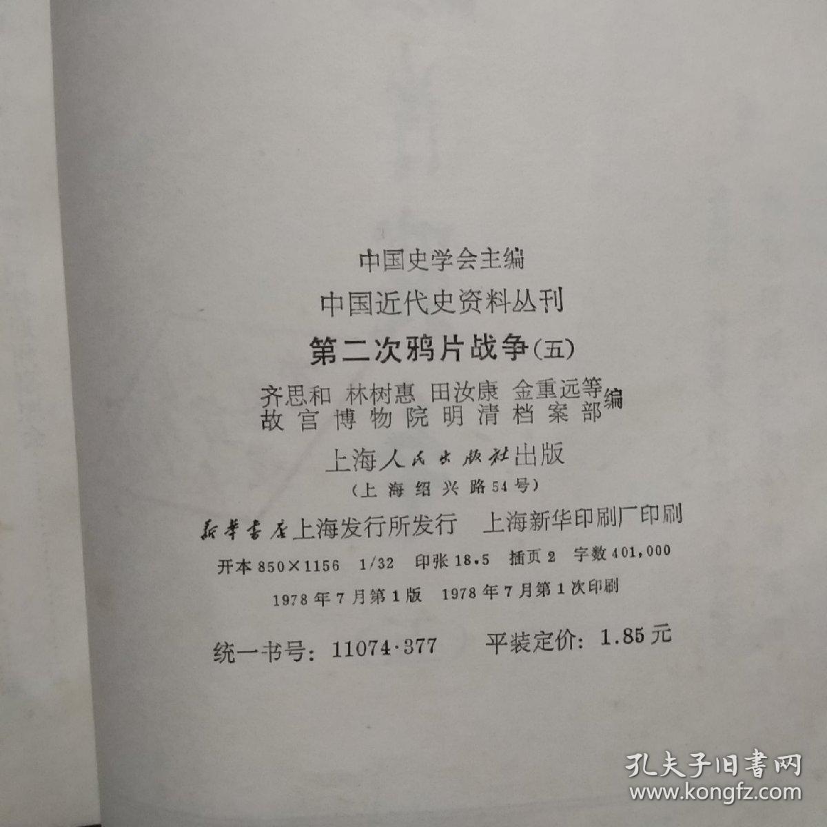 第二次鸦片战争5