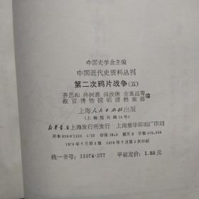 第二次鸦片战争5