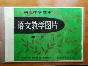 初级中学课本语文教学图片（第一册）《老山界》