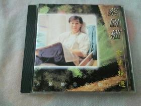蔡国权 金曲精选 深圳先科cd