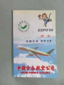 中国航空公司  贺卡共10张