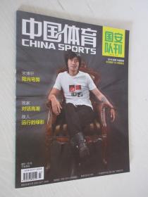中国体育 国安队刊 2015年第2期 附海报