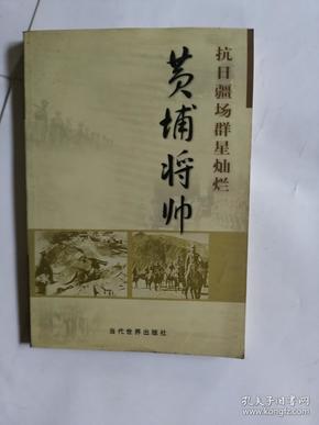 (特价书)黄埔将帅(全20卷)