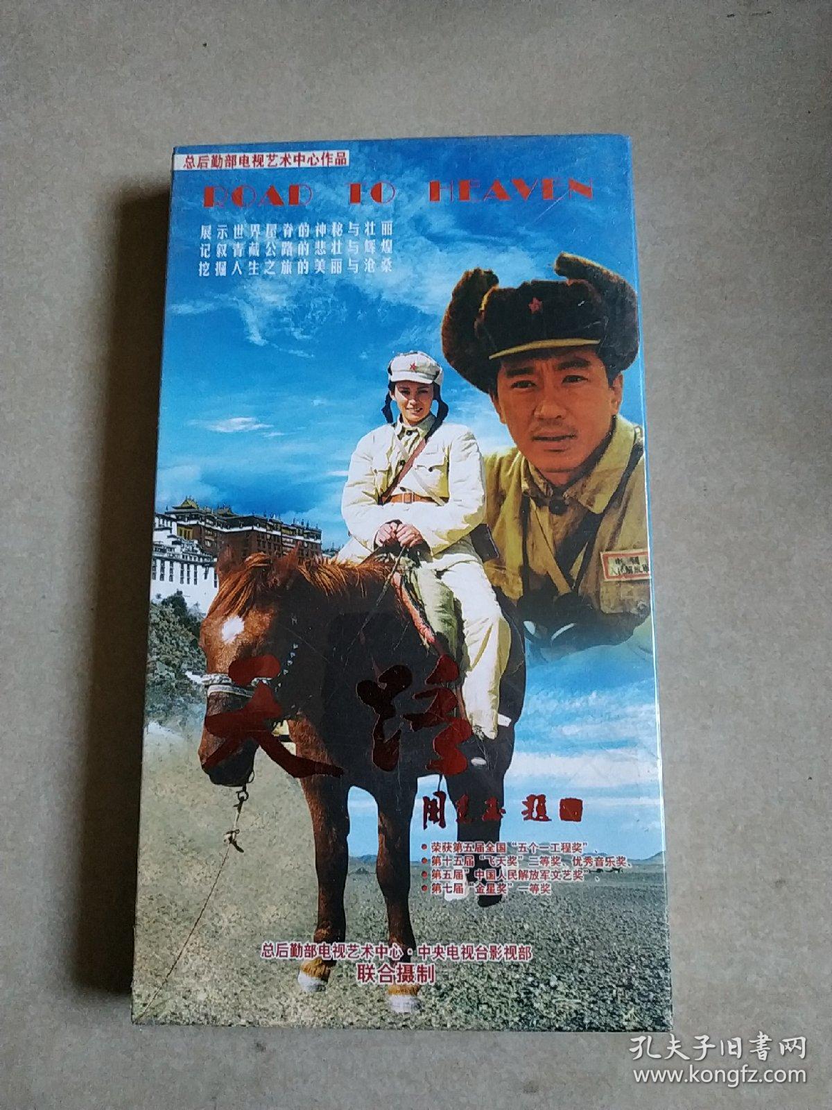 七集电视连续剧 天路 DVD 未开封